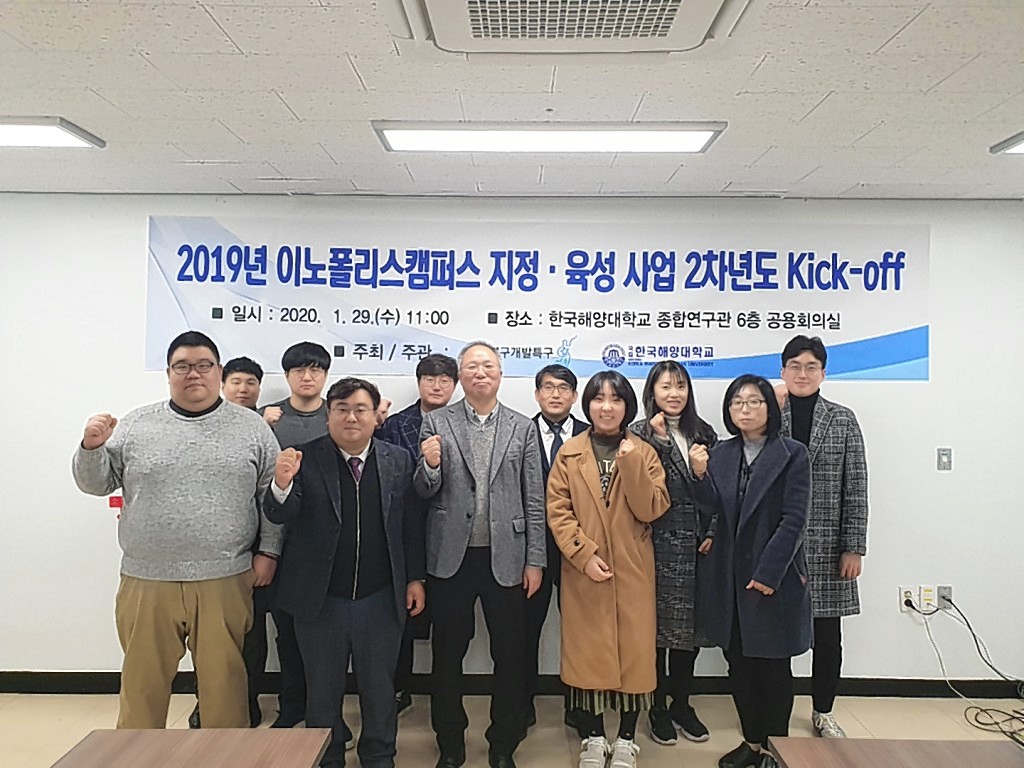 한국해양대 기술창업 지원 이노폴리스캠퍼스 사업 성과 - 뉴스 썸네일 이미지